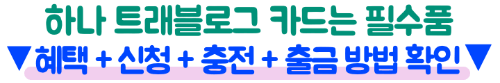 하나은행-엔화-환전-수수료-환율우대-엔화-수령