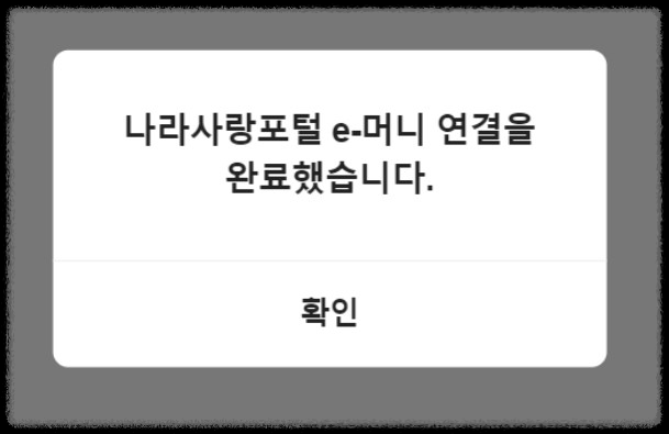 나라사랑포털 E머니 환불, 대한민국 남자라면 꼭 알아야 할 방법