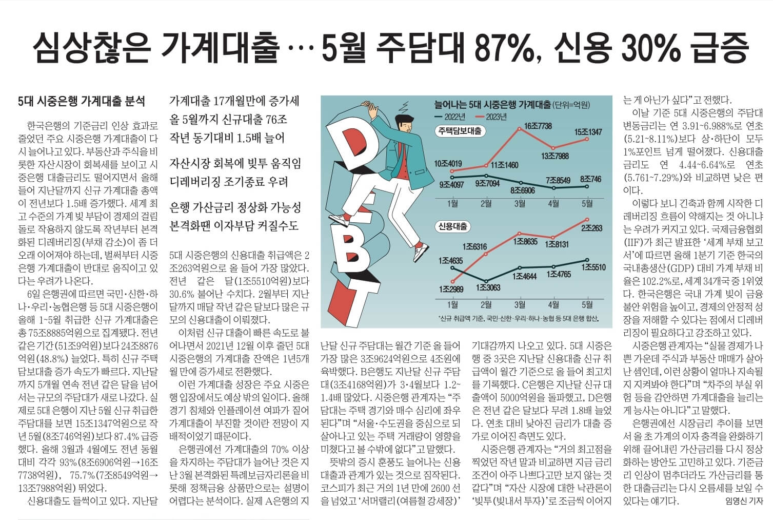 6월 7일 수 신문스크랩13