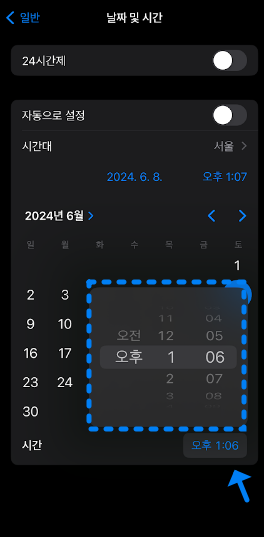 날짜-시간-변경