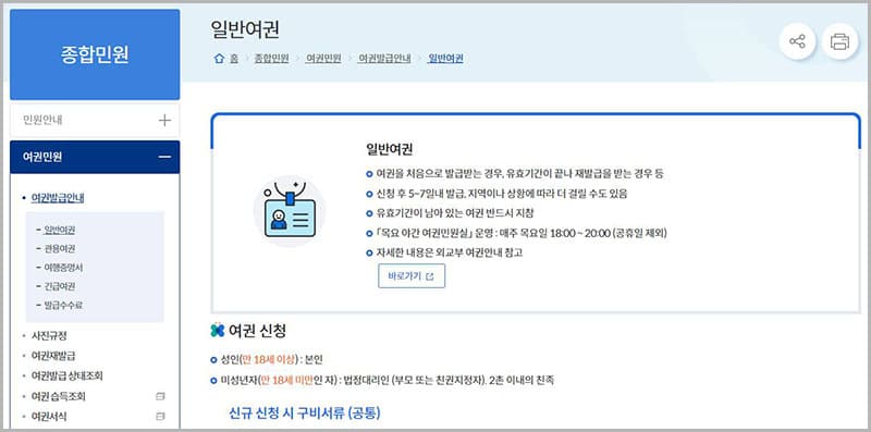 여권 발급 안내
