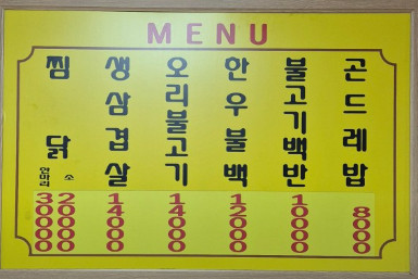 오늘N 할매식당 찜닭 곤드레밥 원주 맛집 정보(2025.02.21)
