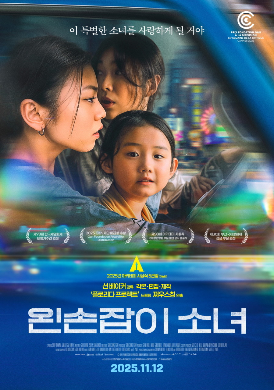 영화 왼손잡이소녀