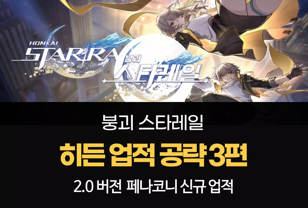 붕괴 스타레일 HonKai Star Rail