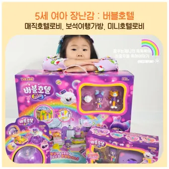 7세 여자아이 어린이날 선물 추천 10선_9
