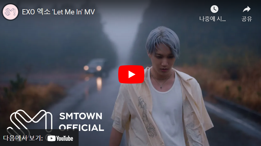 엑소 LET ME IN 무비