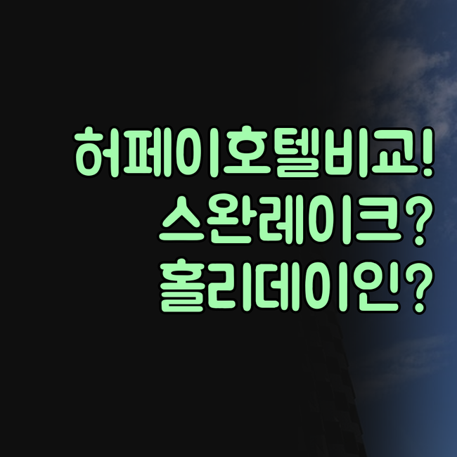 허페이 량화이 스완 레이크 호텔 홀리..