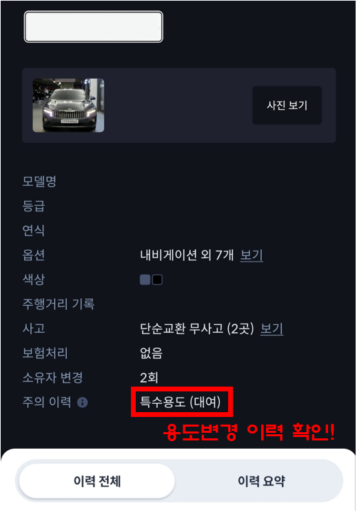 내차시세조회