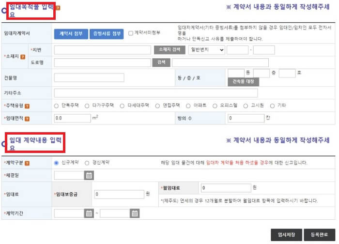 임대목적물_임대계약내용_입력화면