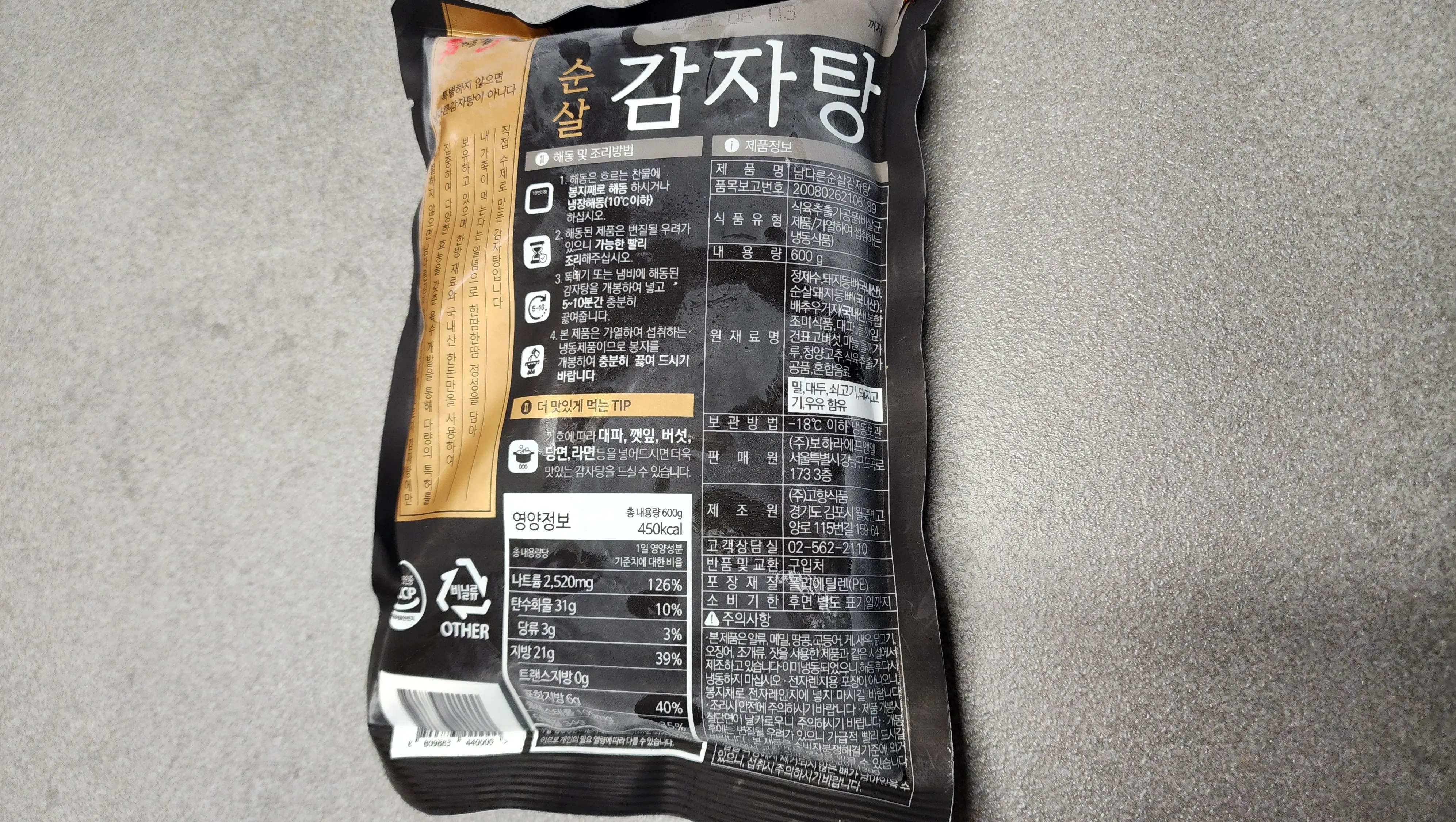 남다른-순살감자탕-뒷면