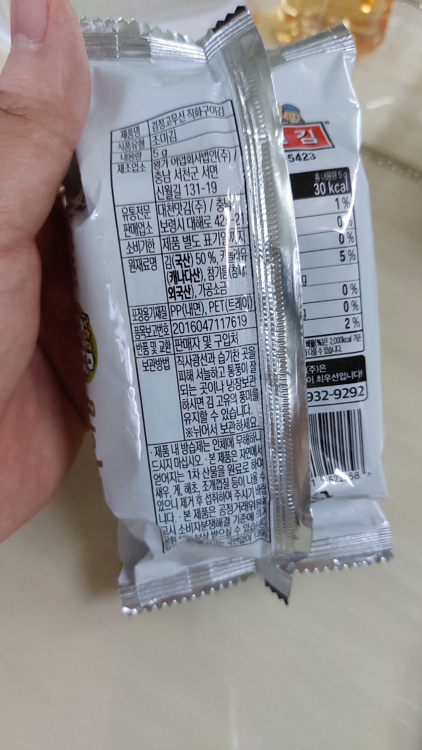 대천김 검정고무신 성분표