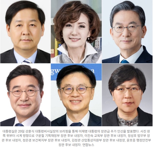 장관 추가 인선 발표