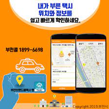 부천시 콜택시