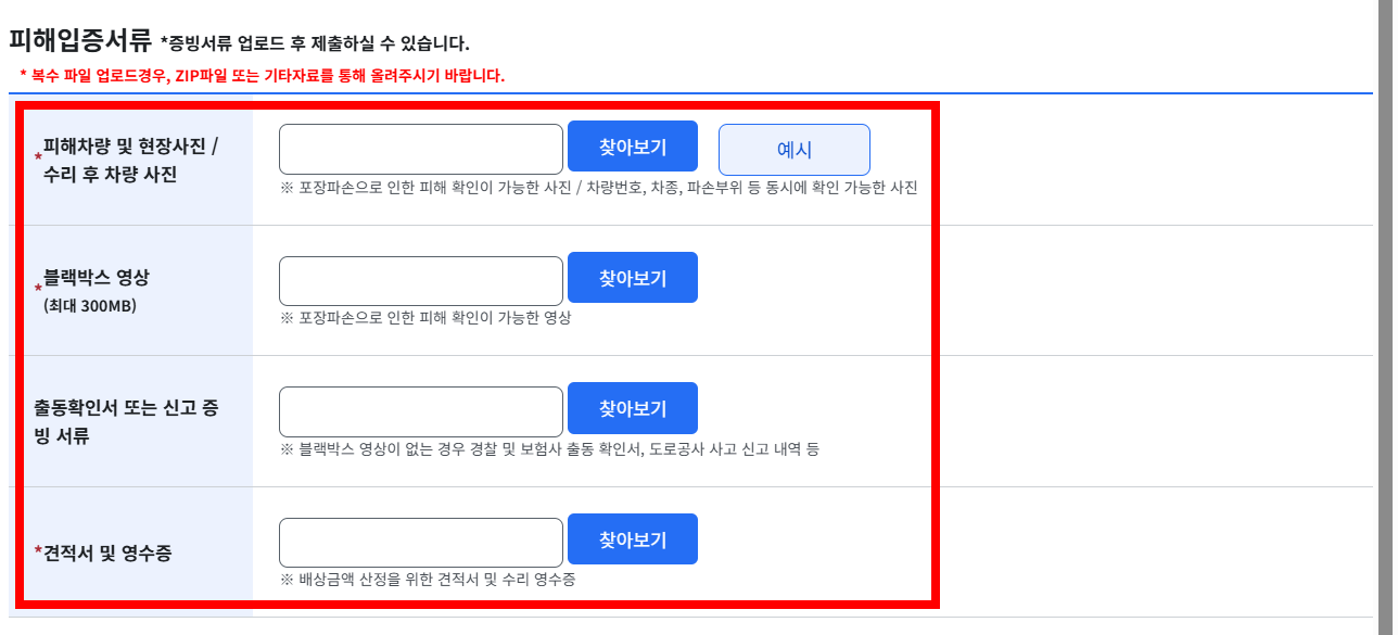 피해입증서류 등록 화면