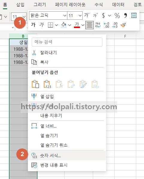 엑셀 날짜 서식으로 변경하기1