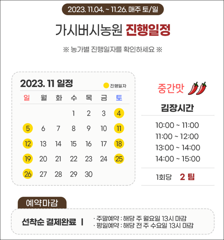 충북김장체험 괴산김장마을체험