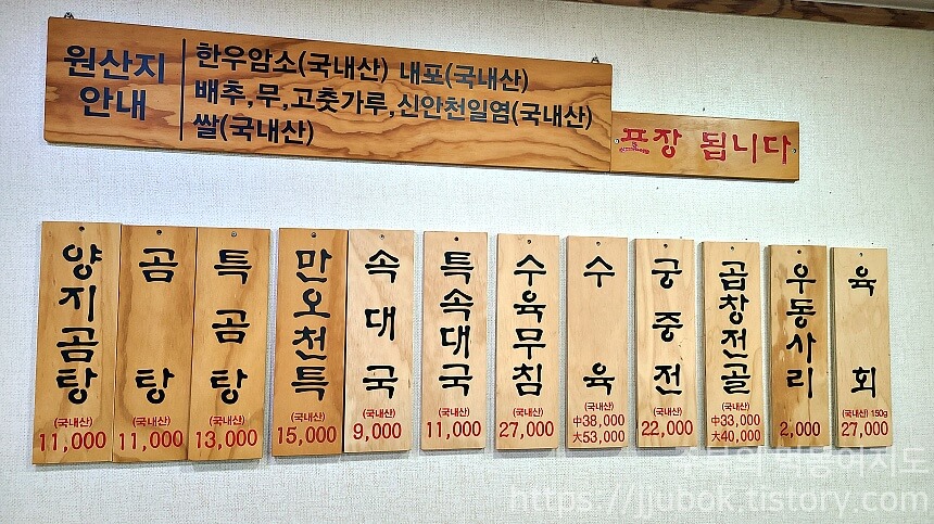 합정옥-메뉴판
