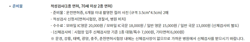 신체검사 비용 및 외부 병원 방문이 필요한 지역 안내