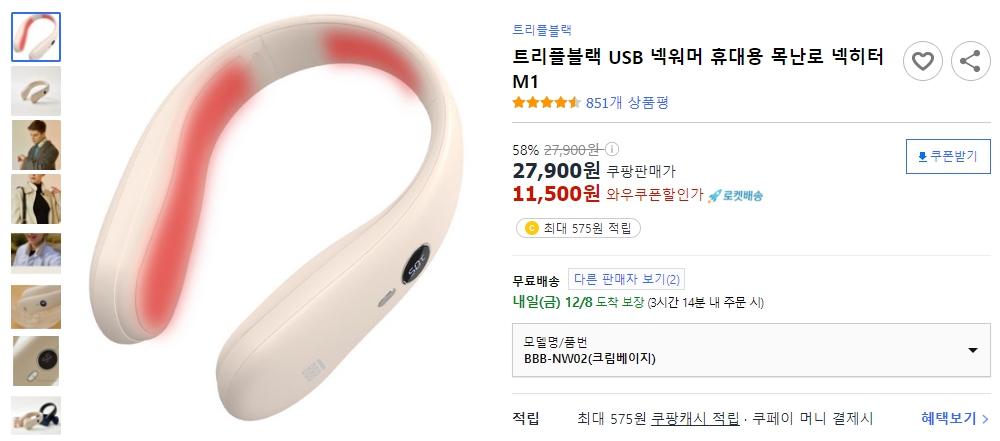 트리플블랙-USB-넥워머-휴대용-목난로-넥히터-M1