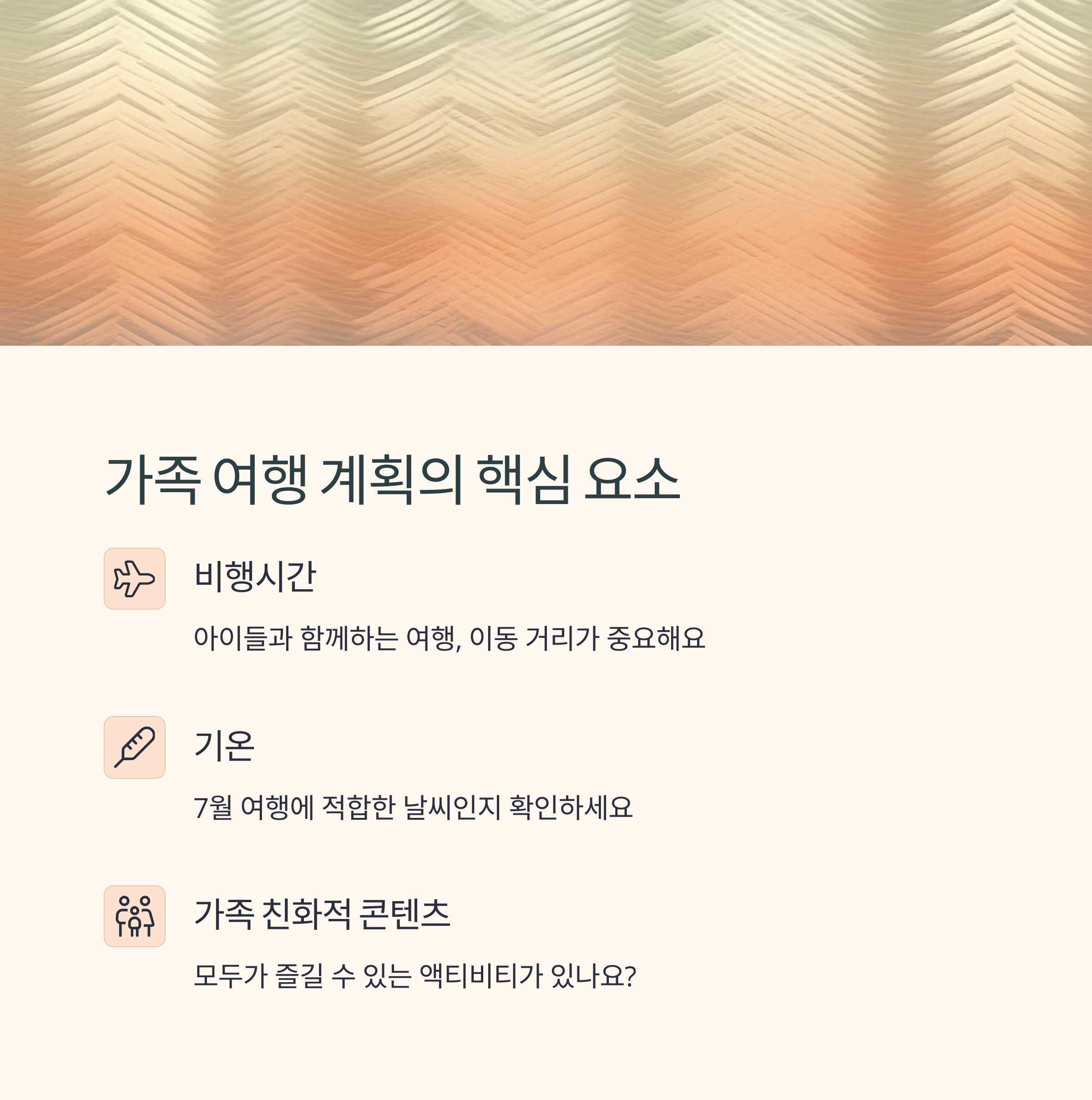가족 여행 계획의 핵심 요소