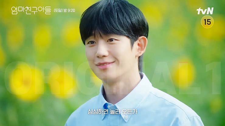 엄마친구아들 11회 줄거리