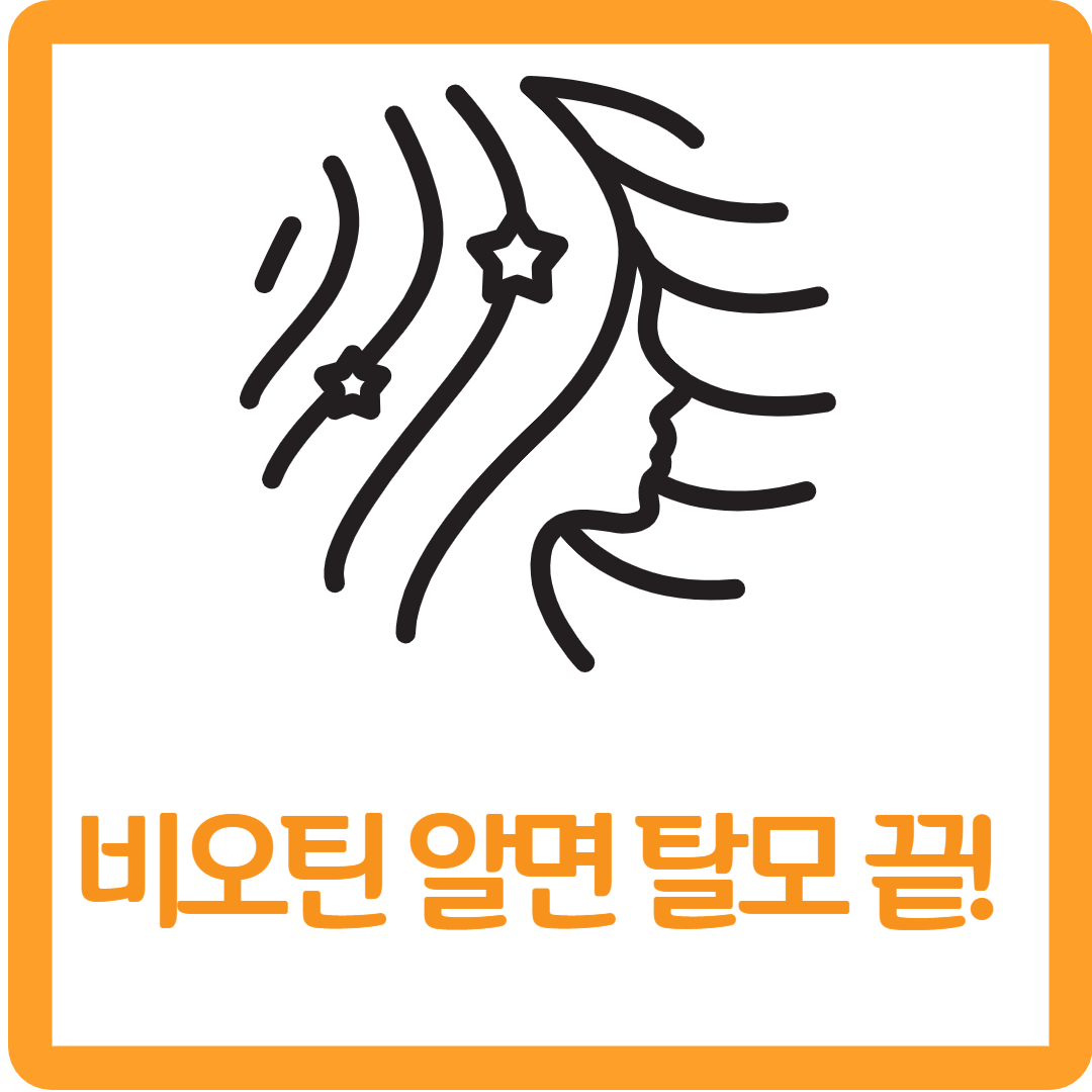 비오틴-효능-썸네일