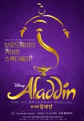 알라딘포스터사진