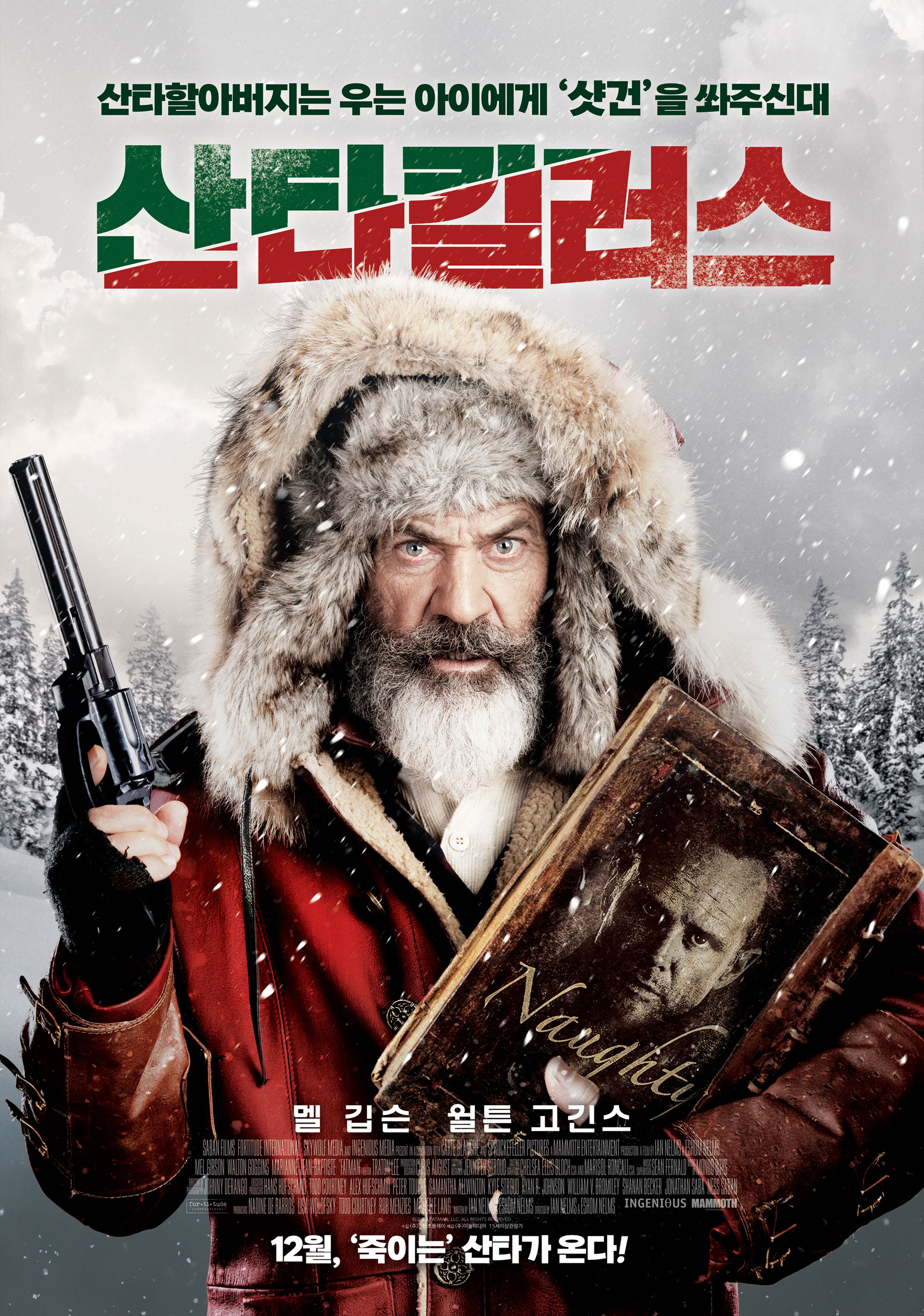 결말이 궁금한 크리스마스 영화 다시보기 추천 - 사일런트 나이트, 러브 하드, 홀리데이트, 산타킬러스(팻맨), 블랙 크리스마스, 싱글 올 더 웨이