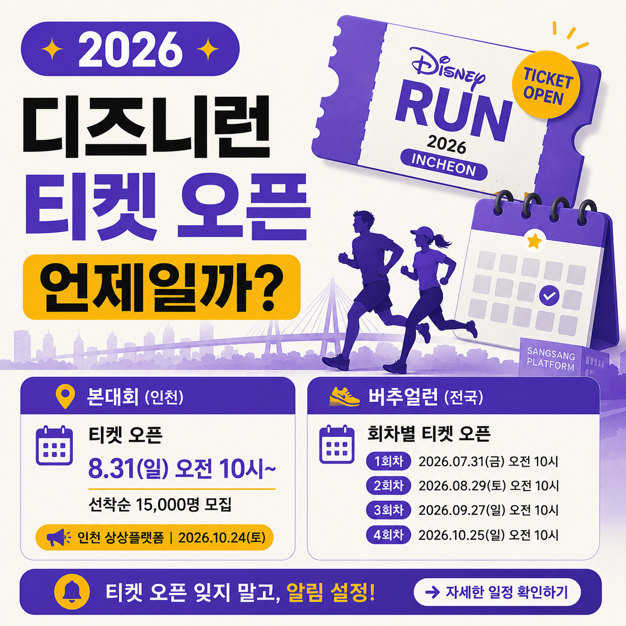 2026 디즈니런 인천 티켓 오픈 일정 안내 이미지