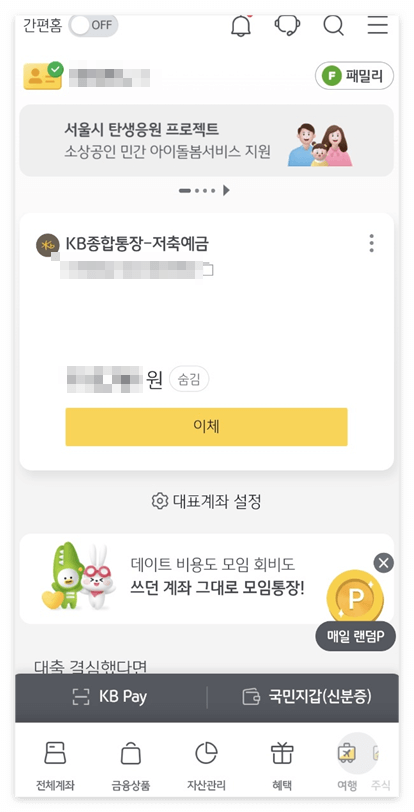 kb 스타뱅킹