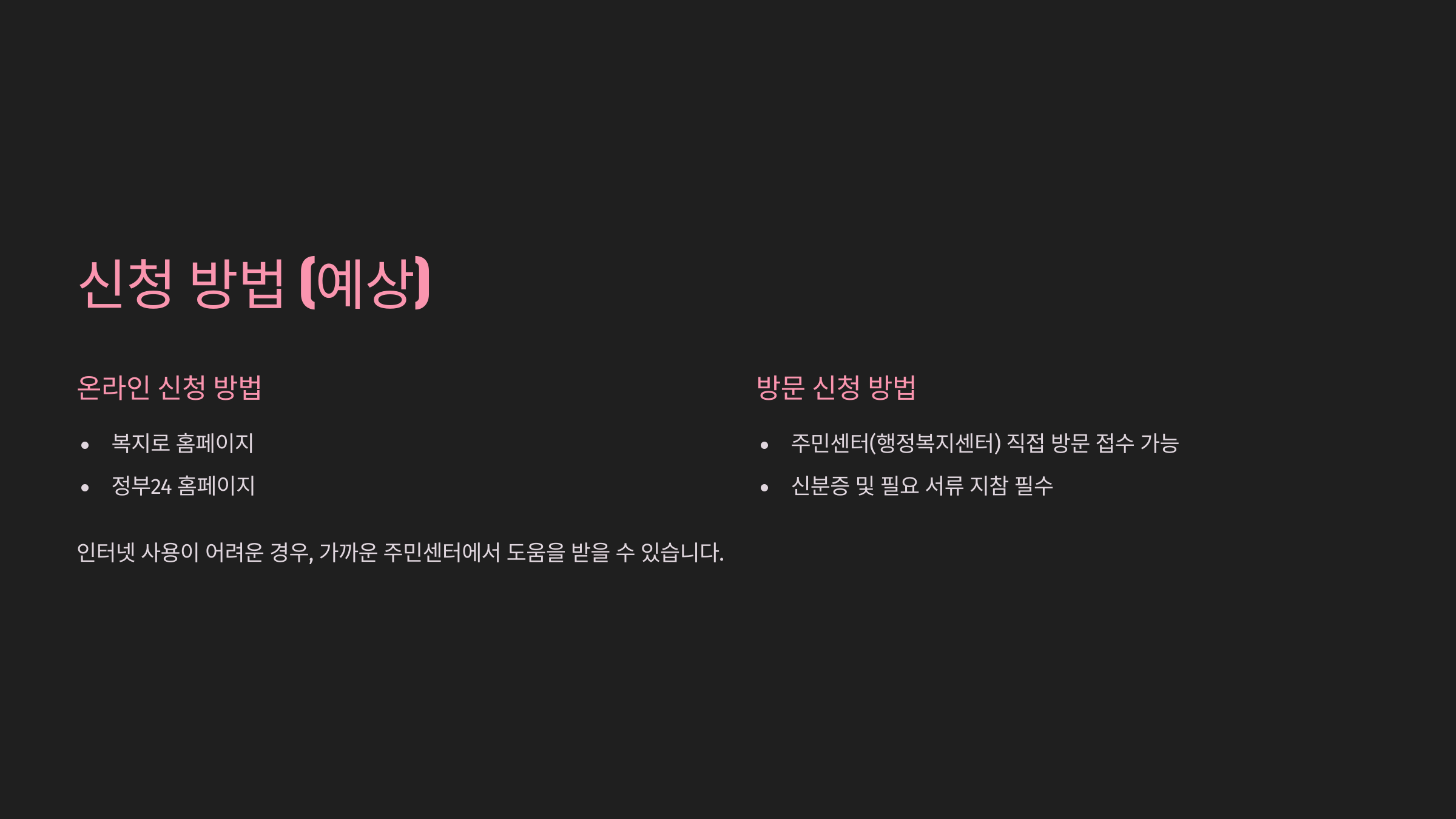 기초수급자 민생회복지원금 신청 방법 총정리! 최대 50만 원 지원