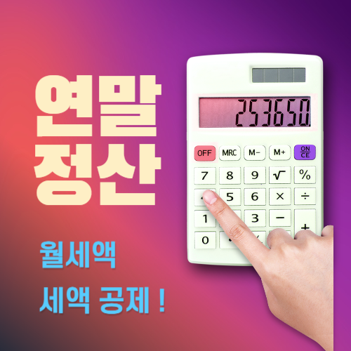 연말정산 월세공제