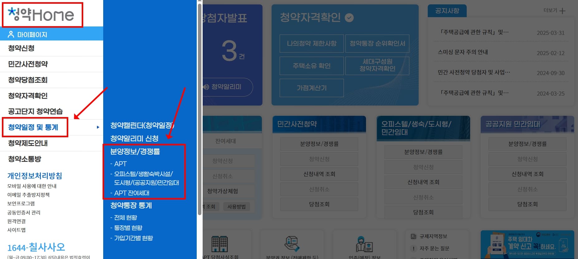 청약 경쟁률 보는법 청약홈
