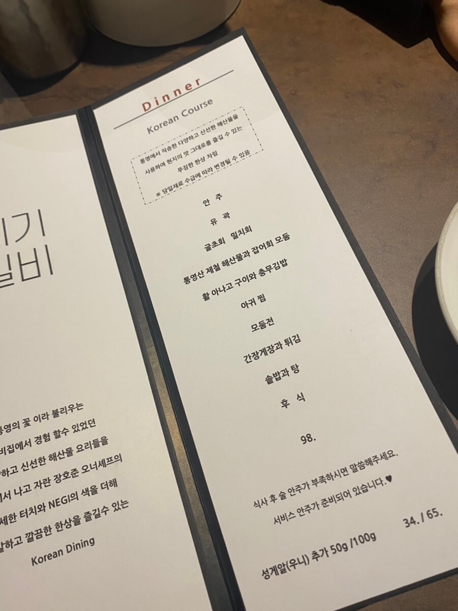 광화문 NEGI 네기 실비 _광화문 덕수궁 디팰리스, 통영 해산물, 일식집