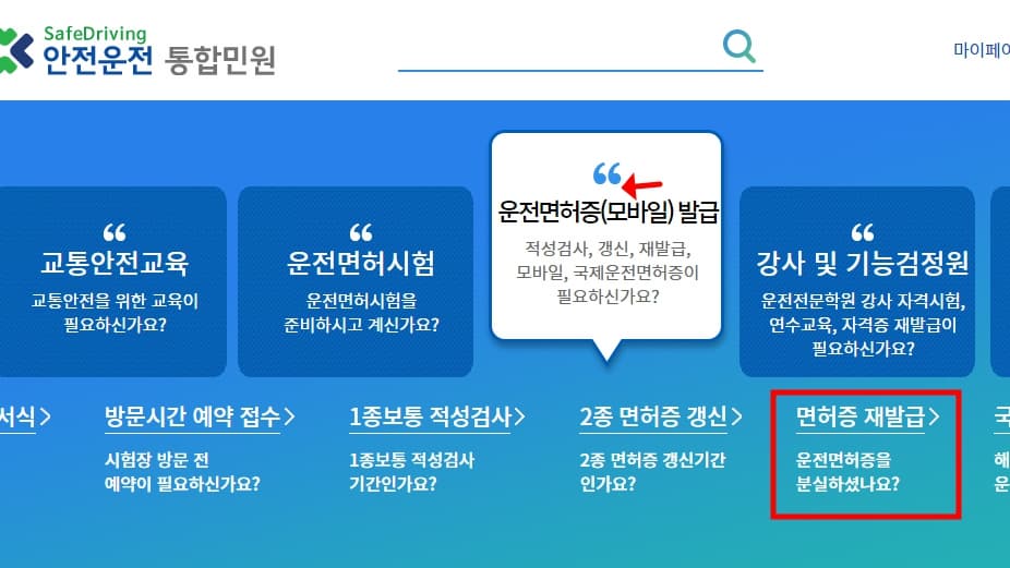 운전면허증-재발급-온라인
