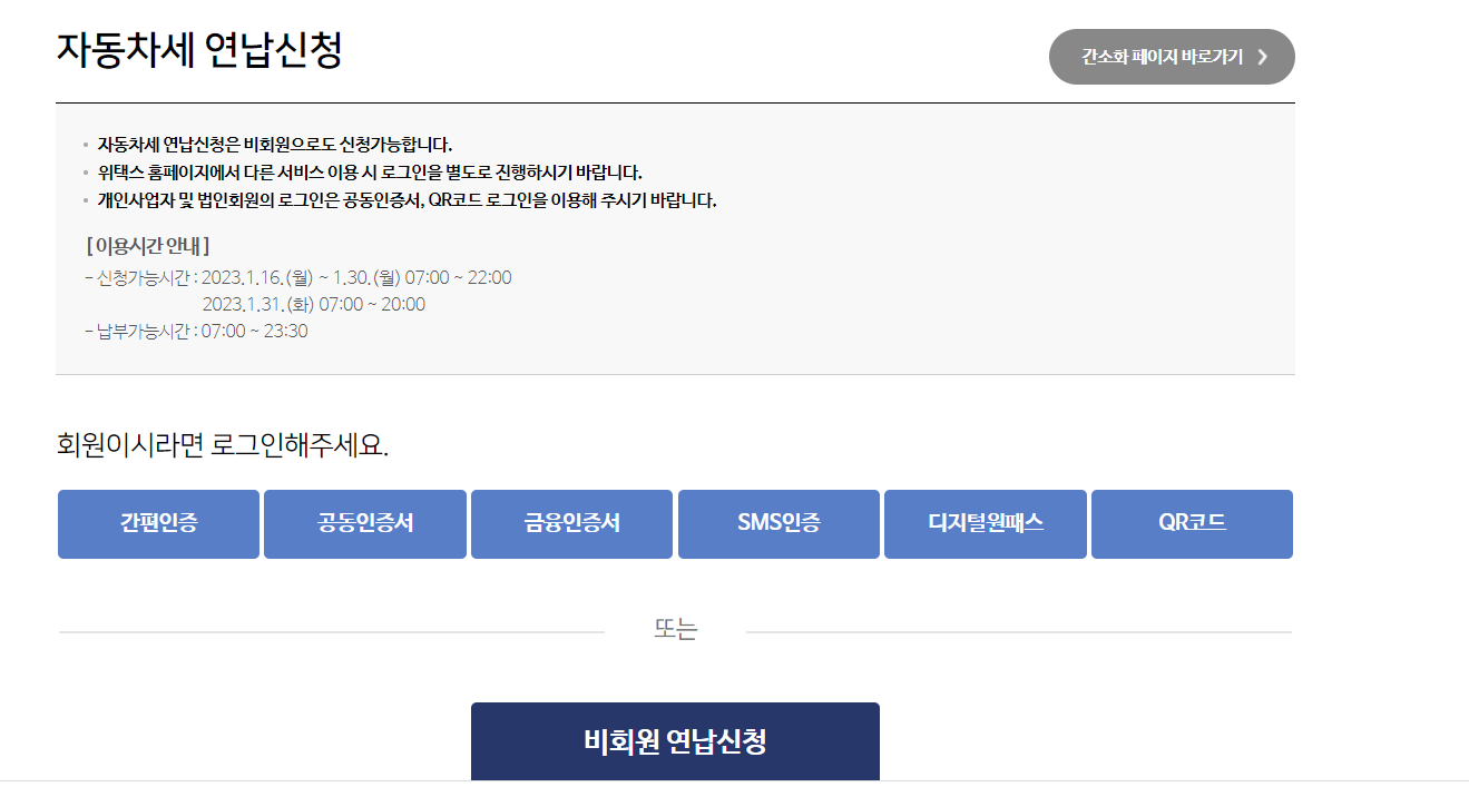 자동차세 연납 신청 및 납부 방법