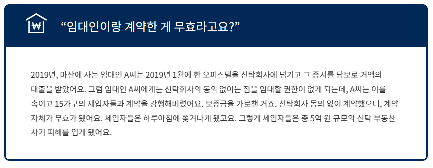 임대인이랑-계약-무효-예시