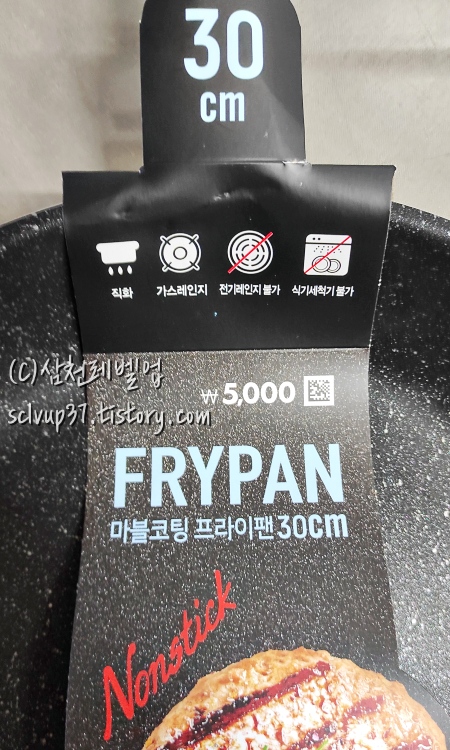 다이소 마블코팅 프라이팬 논스틱 가스레인지 직화용