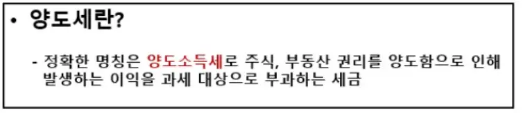 일시적 1가구 2주택 양도세 양도소득세