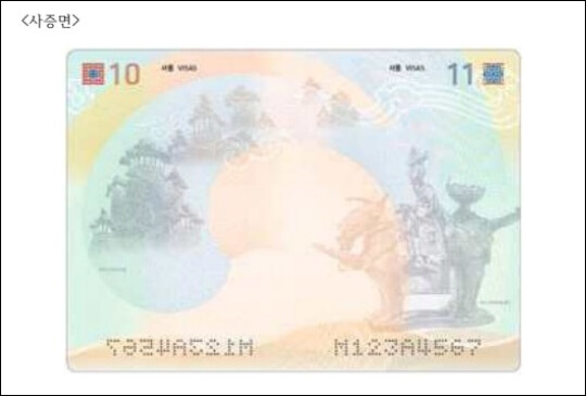 차세대 전자여권 사증면