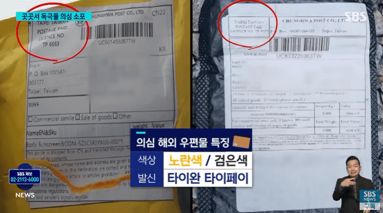 타이완 국제 우편물