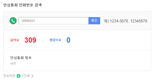 안심통화 전화번호 검색