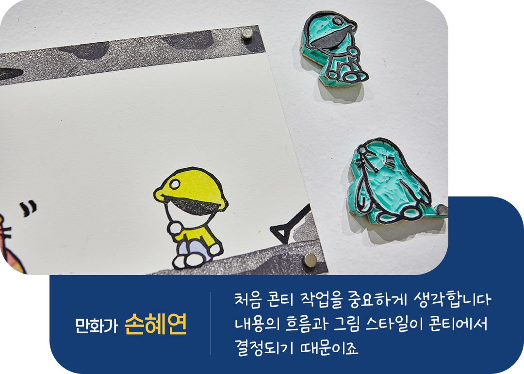 # 손혜연 만화가의 작품이 전시되어 있는 교보아트스페이스 <무브먼트>