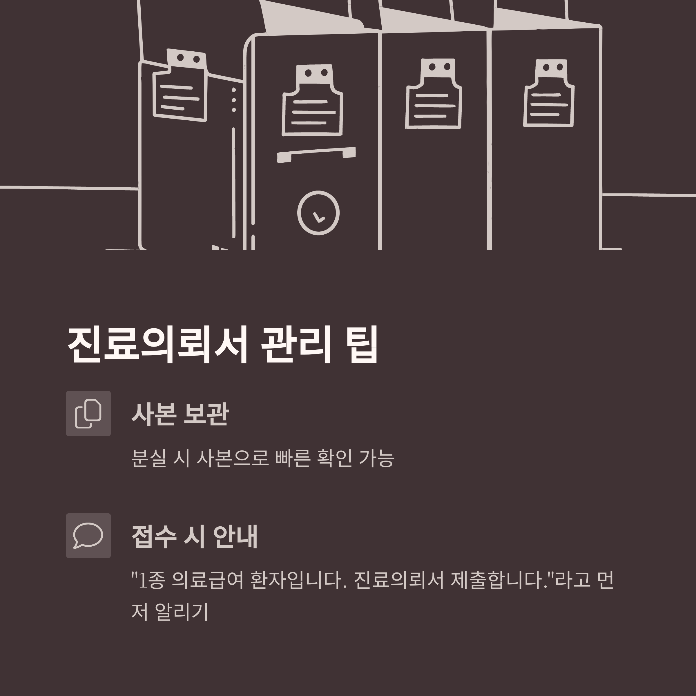 1종 의료급여 수급자, 2차 병원 진료시 진료의뢰서 관리 팁