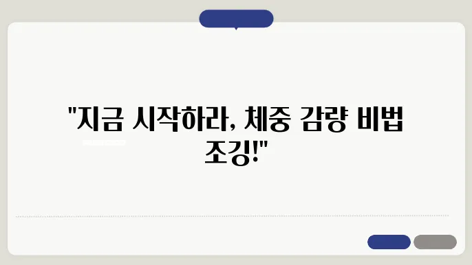 체중 감량을 위한 조깅 꿀팁