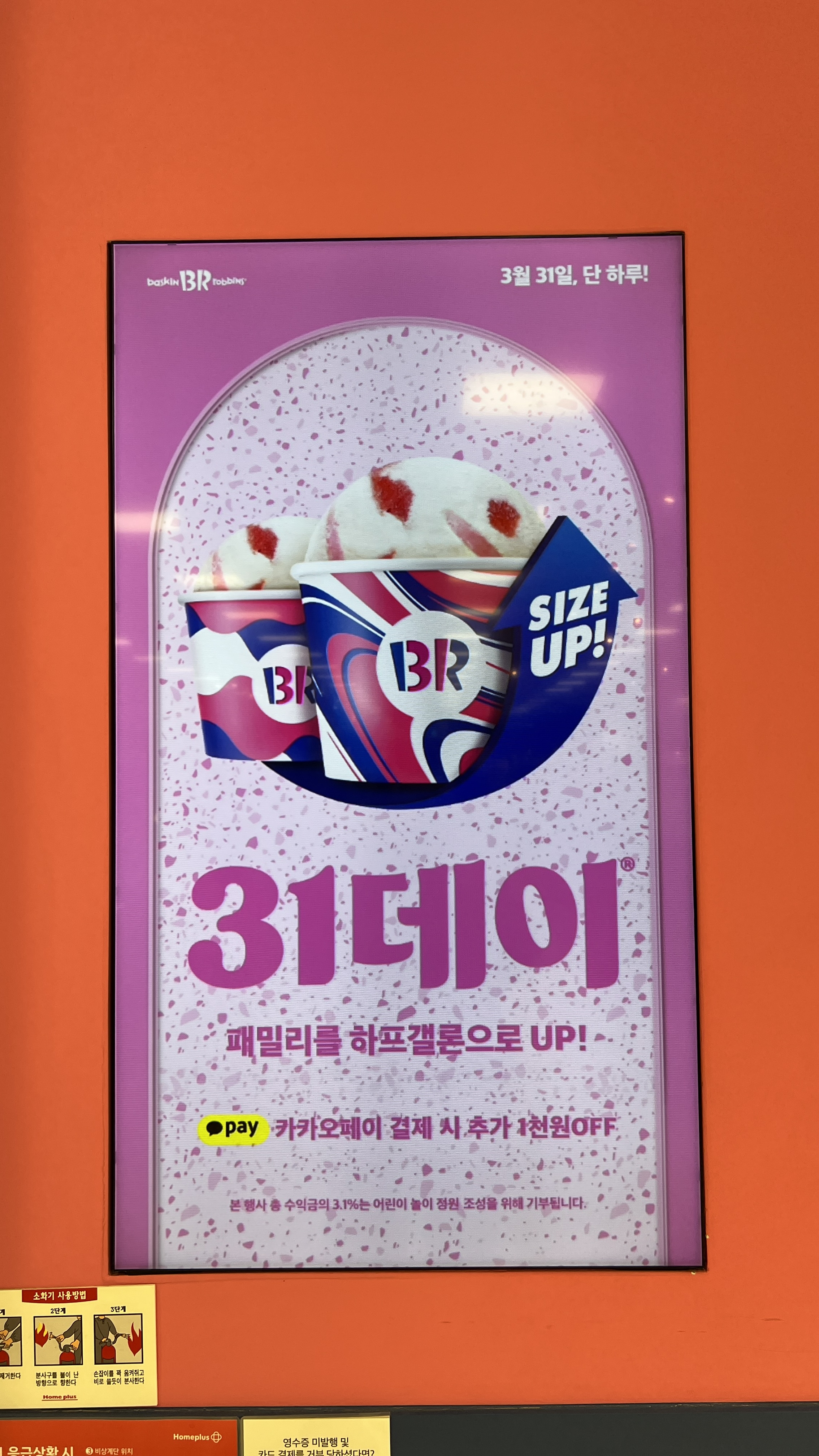 베스킨라빈스 31데이 할인 사이즈업