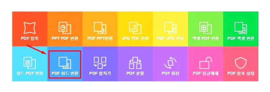 pdf파일 워드변환