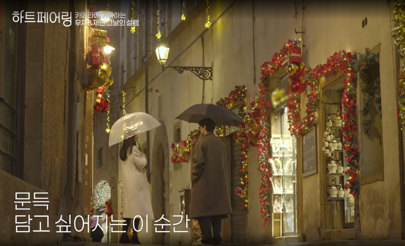 하트페어링 5회 예고