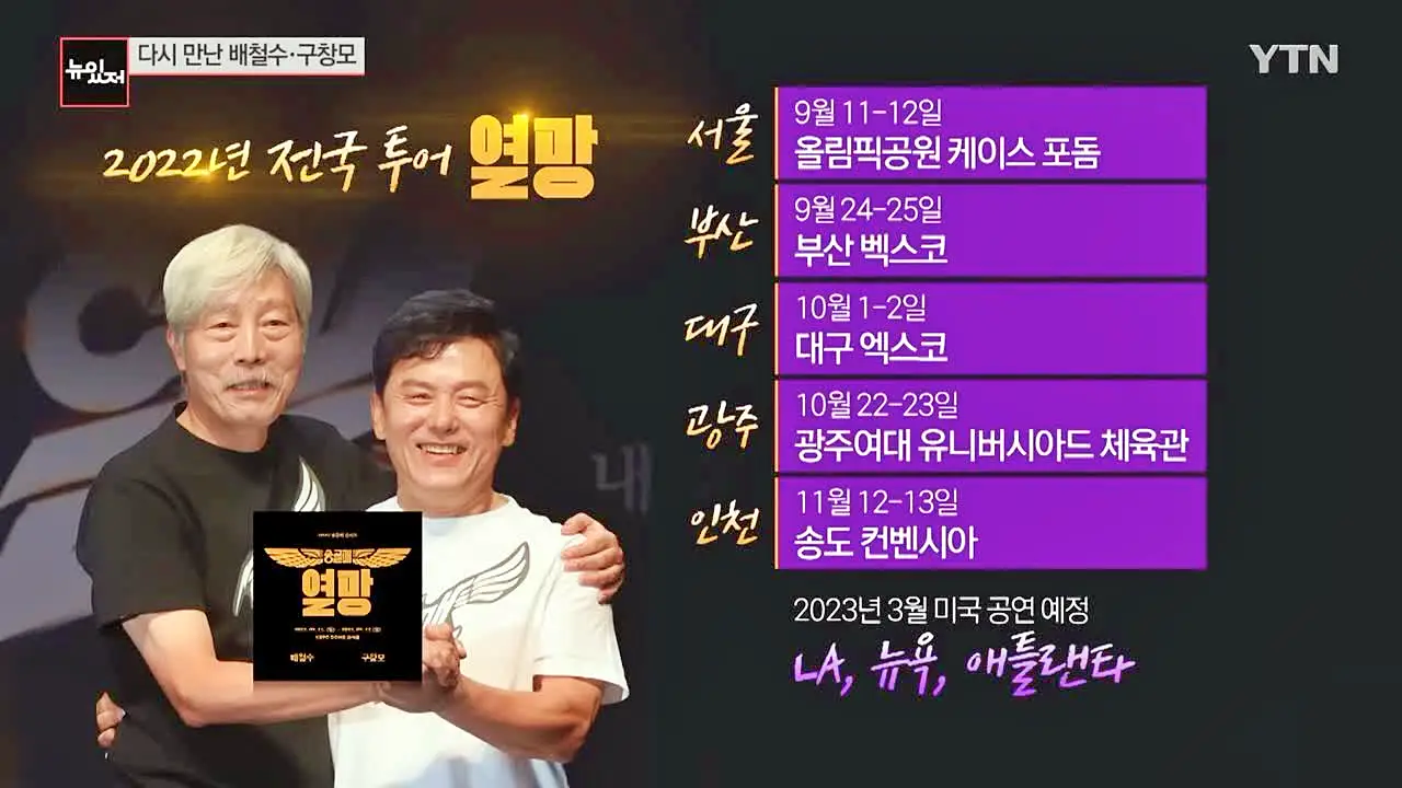 유퀴즈 온더블럭 어쩌다 마주친 그대 작사 작곡 리드보컬 구창모 송골매 배철수 재결합 전국 투어