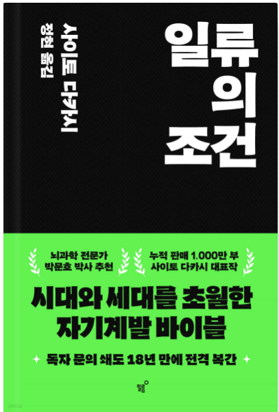 일류의 조건 책 제목